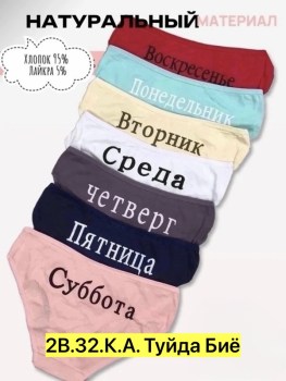 Нижнее белье