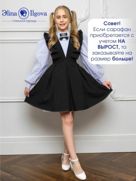 Сарафан