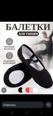 Балетки