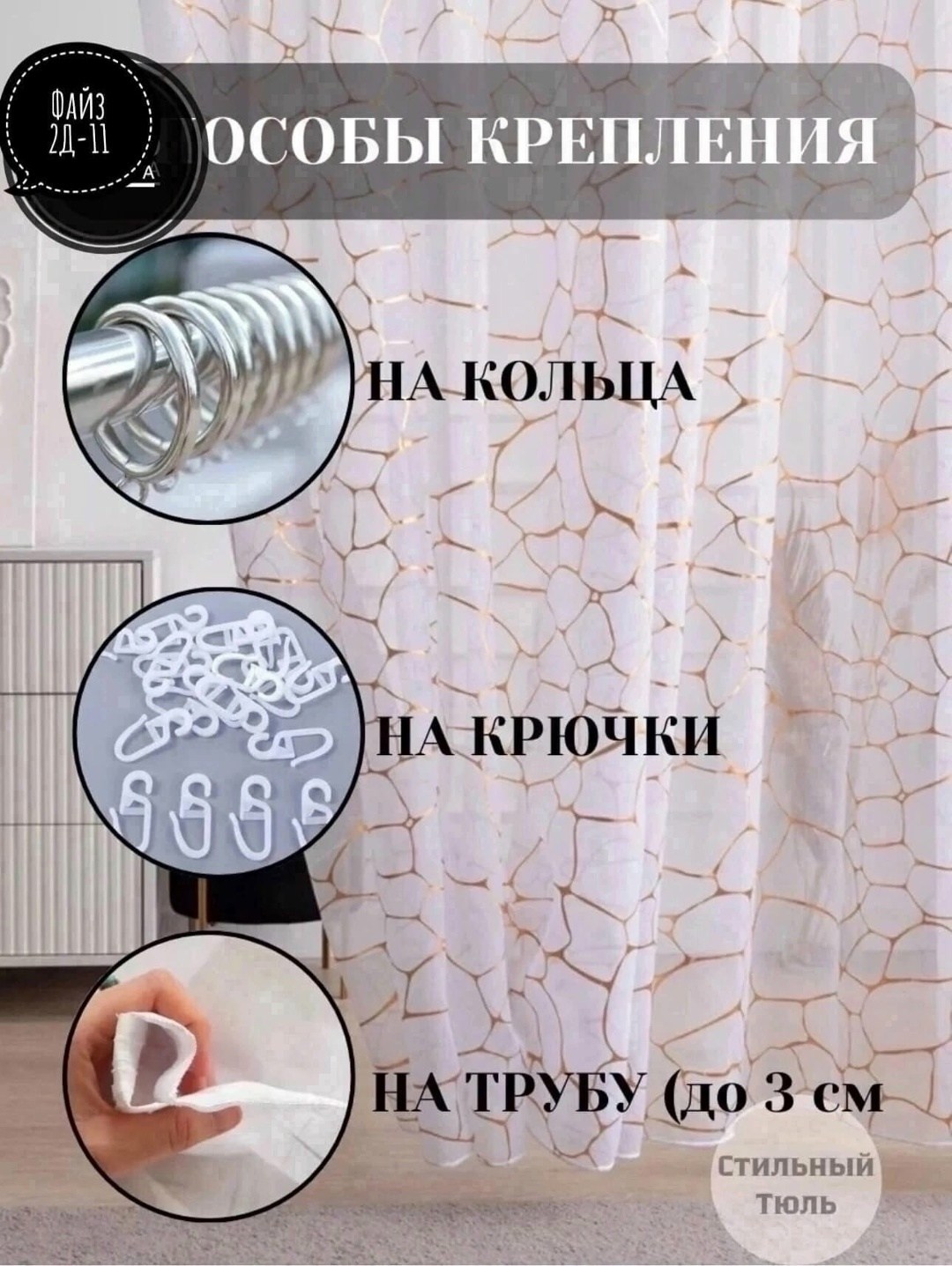 шторы для ванной,штора для ванной 180,крючки для штор,крючок раздвижной,раздвижной крючок для штор