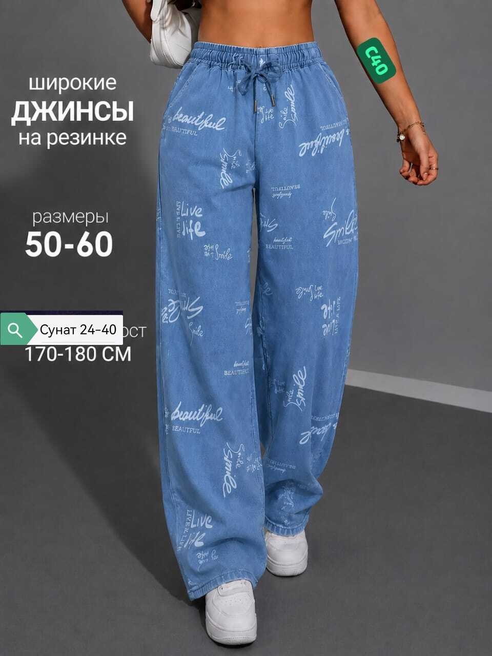 женские джинсы,джинсы брюки,широкие джинсы,джинсы молодежные,джинсы джинсы