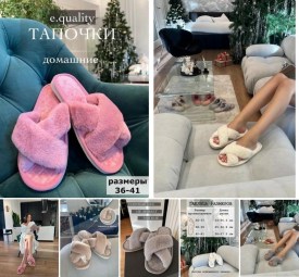 Тапочки