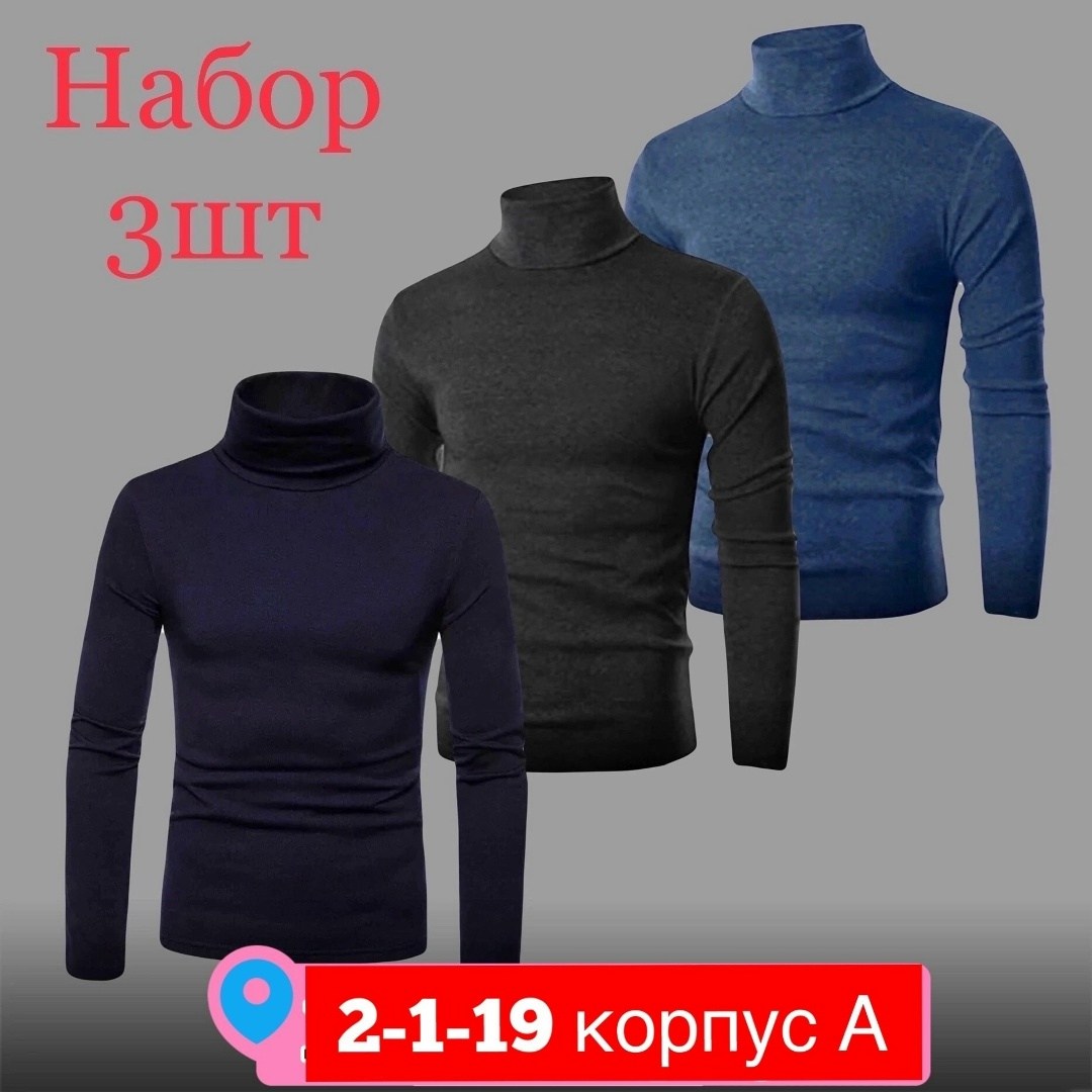 водолазка мужcкая,водолазка набор,водолазка,водолазка мужская на флисе,водолазка для мужчин