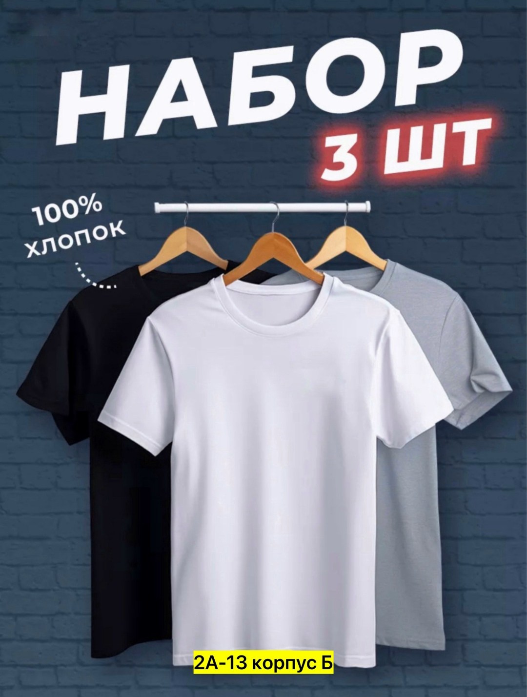 футболки мужские набор 3 шт,набор футболок 3 шт,набор футболок,футболки набор хлопок,комплект футболки