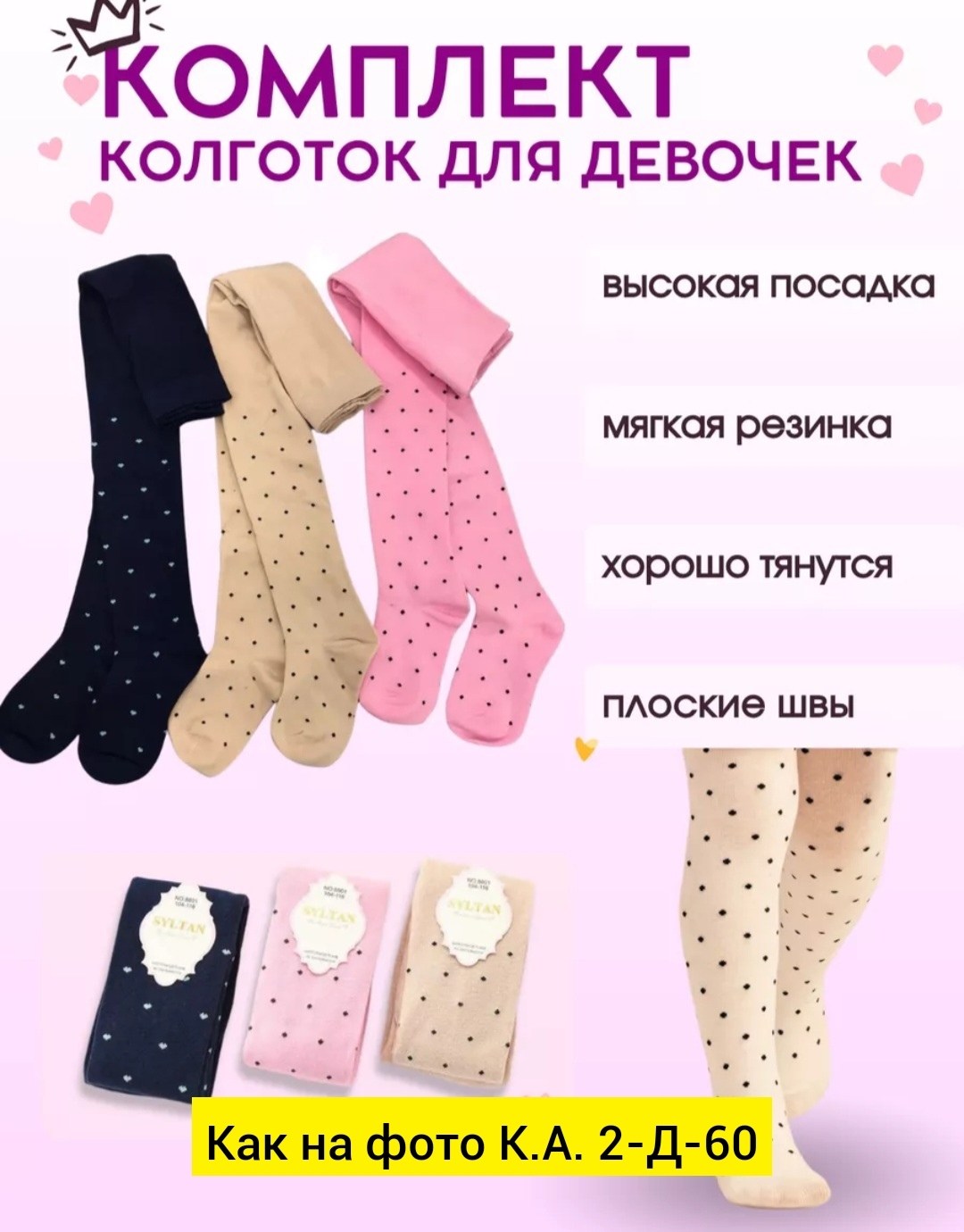 колготки для девочки,детские колготки,колготки детские для девочек,колготки хлопковые,колготки хлопковые набор