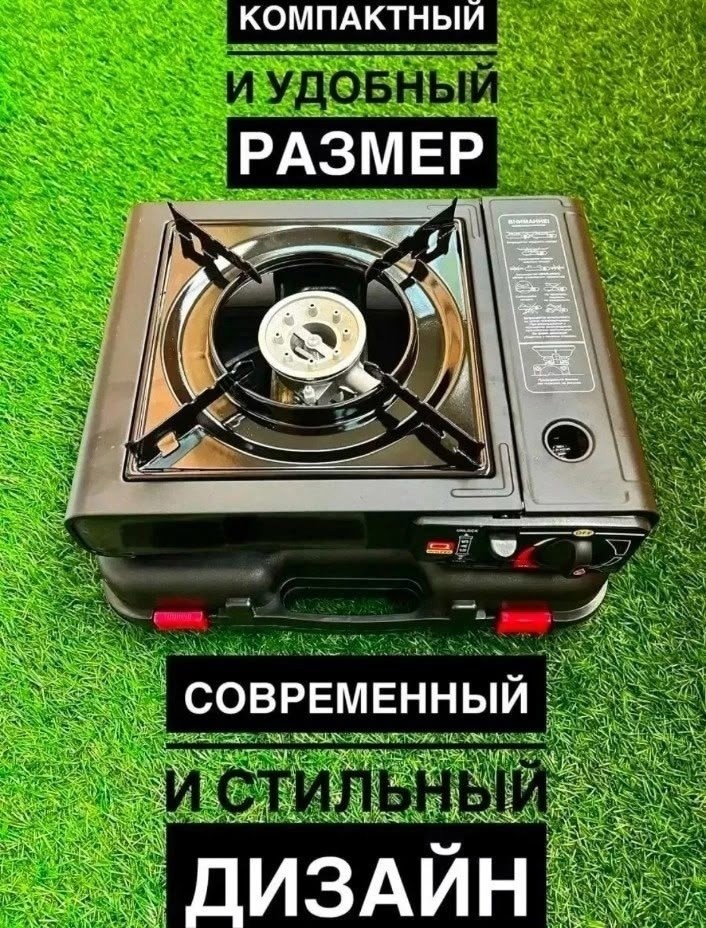 газовая плита туристическая портативная,плитка газовая туристическая,газовая плита походная,газовая плита туристическая,газовая плита туристическая походная