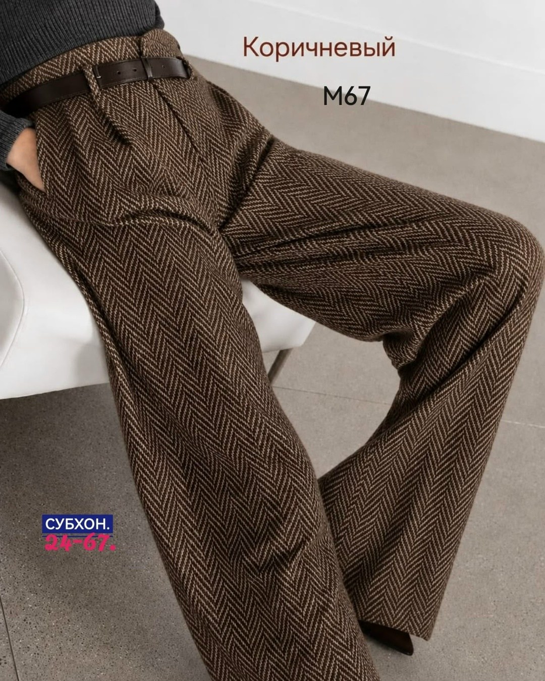 твидовые брюки zara,шерстяные брюки,классические теплые брюки прямого кроя палаццо jutetti,теплые шерстяные брюки,классические брюки