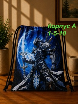 Рюкзак