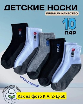 Носки