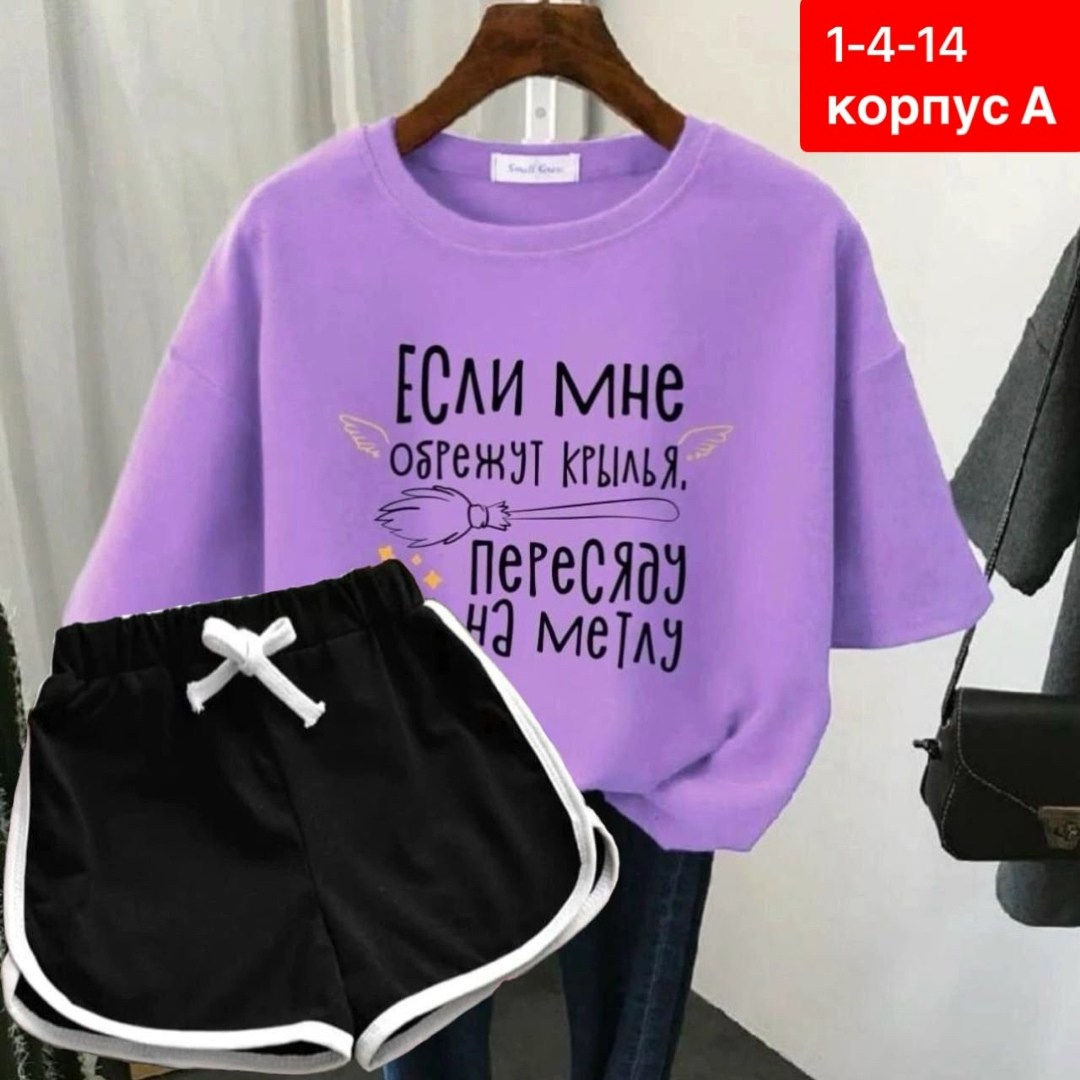 футболки женская,костюм женский футболка,футболки женские модные,костюм женский,футболки оверсайз женские