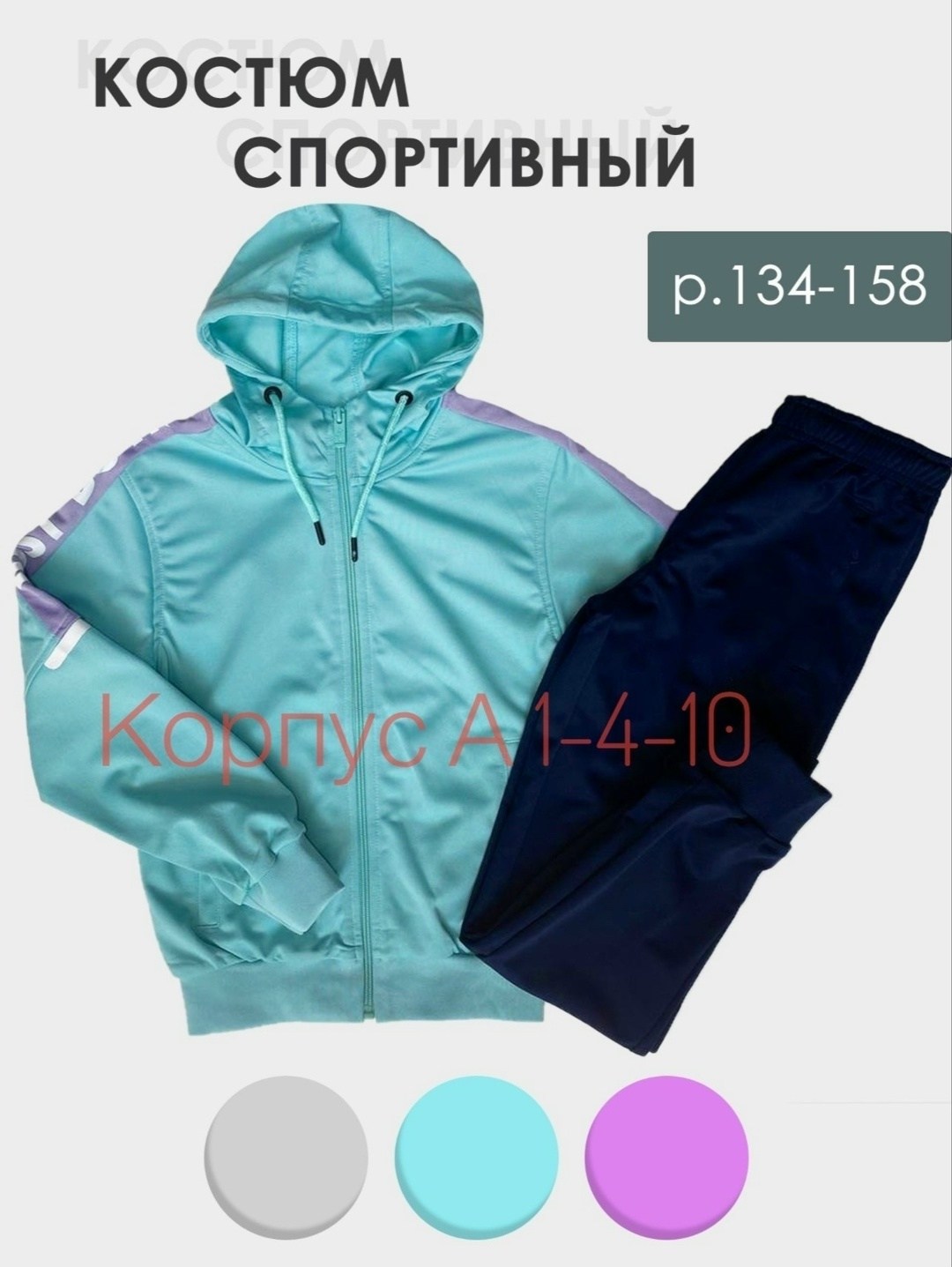 спортивный костюм подростковый,костюм спортивный,спортивный костюм спортивные костюмы,костюм спортивный женские спортивные костюмы,детские спортивные костюмы