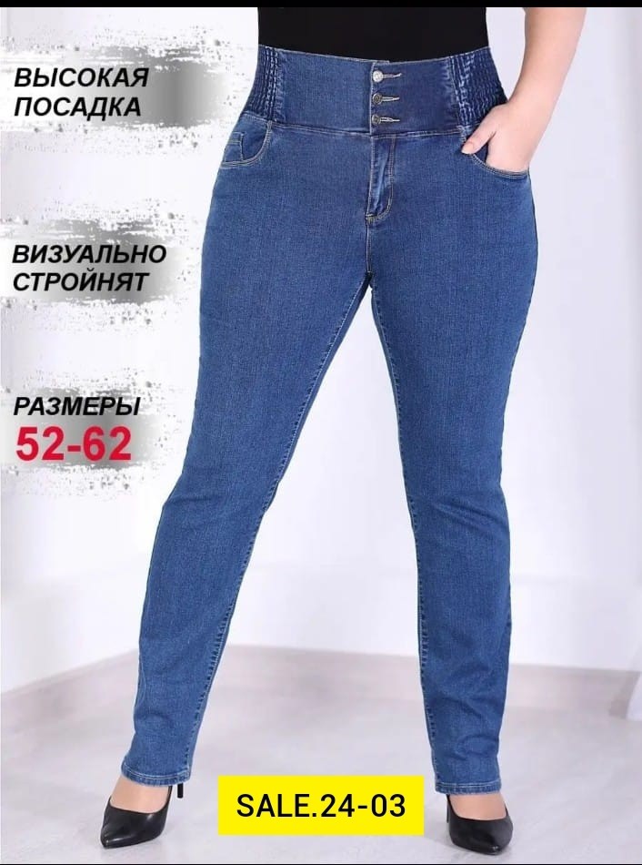 джинсы женские,джеггинсы женские больших размеров,женские джинсы большие размеры,джинсы больших размеров для женщин,джинсы больших размеров