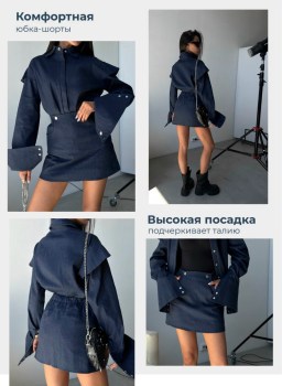 Костюм