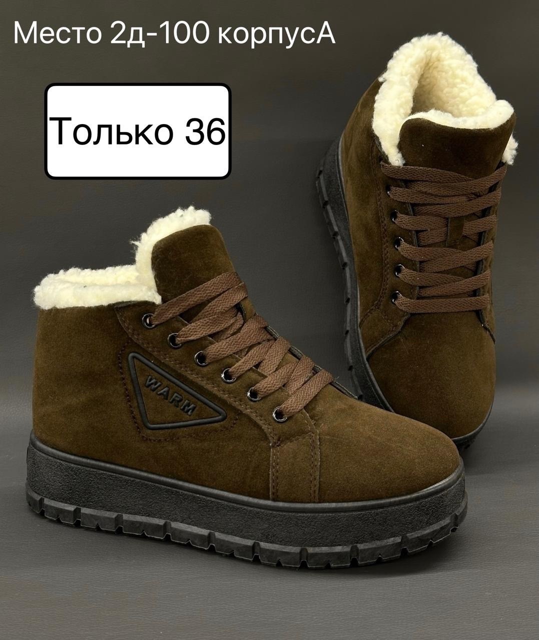 ,зимняя женская ,женская ,ботинки женские,кроссовки зимние женские
