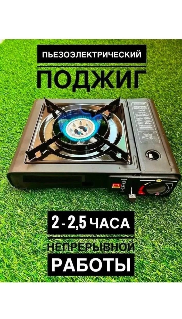 газовая плита туристическая портативная,плитка газовая туристическая,газовая плита походная,газовая плита туристическая,газовая плита туристическая походная