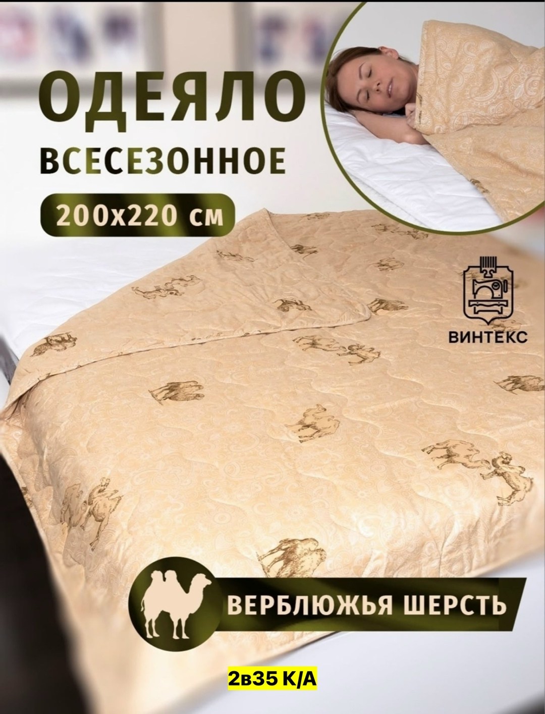одеяло мостекс верблюжья шерсть,мостекс подушка верблюжья шерсть,мостекс одеяло верблюжья шерсть 1.5 спал тик. 3409,одеяло из верблюжьей шерсти,одеяло из верблюжьей шерсти 172х205 588 вер