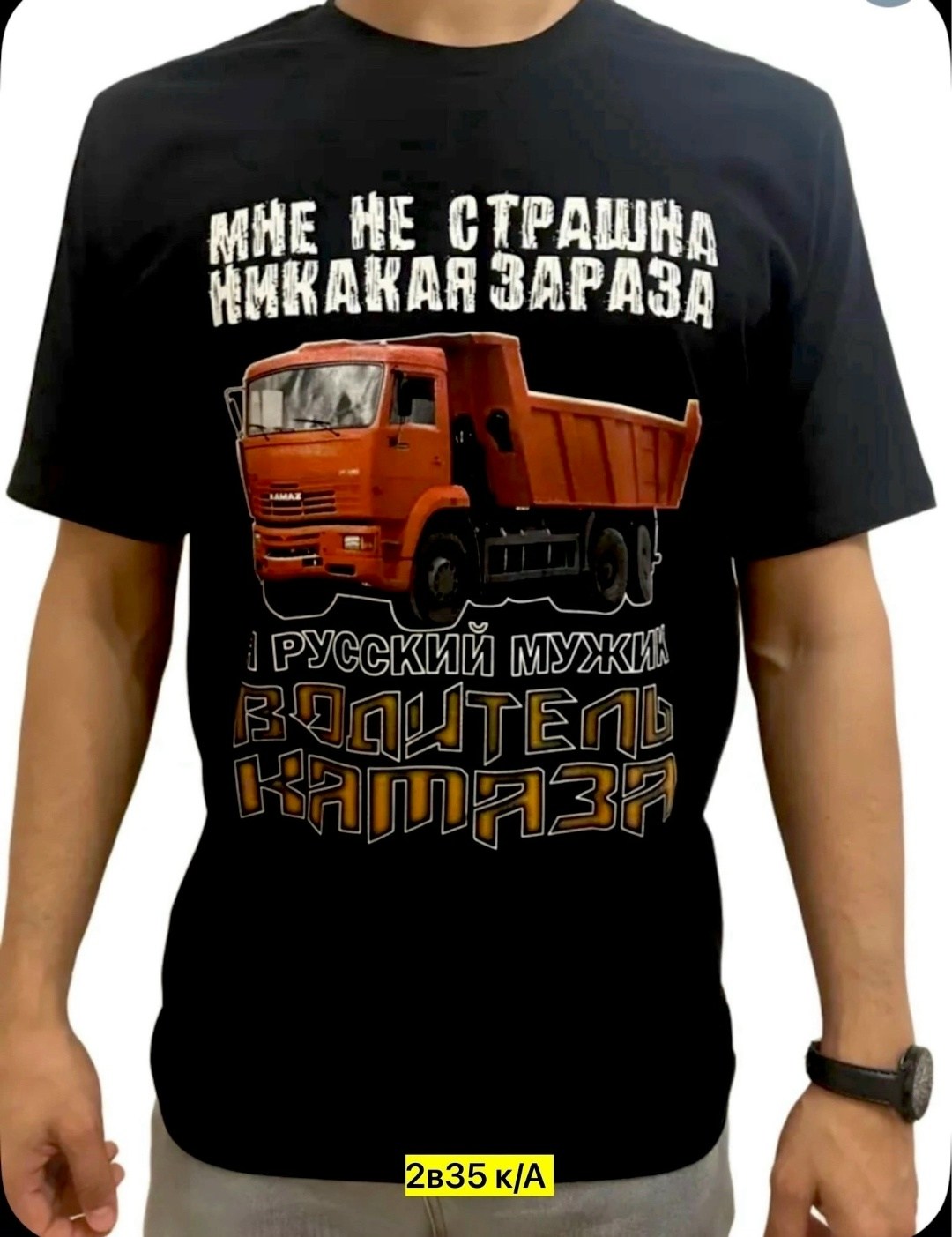 футболка я русский мужик - водитель камаза,футболка камаз,футболка "я русский мужик - водитель камаза" арт. rb863,футболка с надписью я русский мужик водитель камаза,футболка водитель камаза