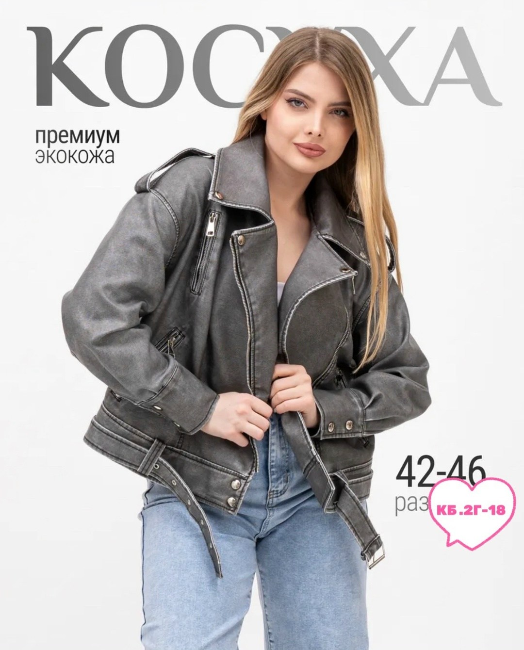 косуха кожаная оверсайз,куртка косуха женская,куртка косуха,косуха женская оверсайз,косуха кожаная куртка оверсайз винтажная
