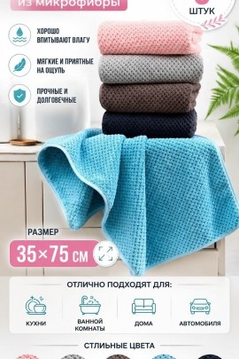 Полотенце