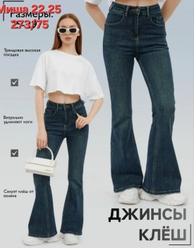 Джинсы
