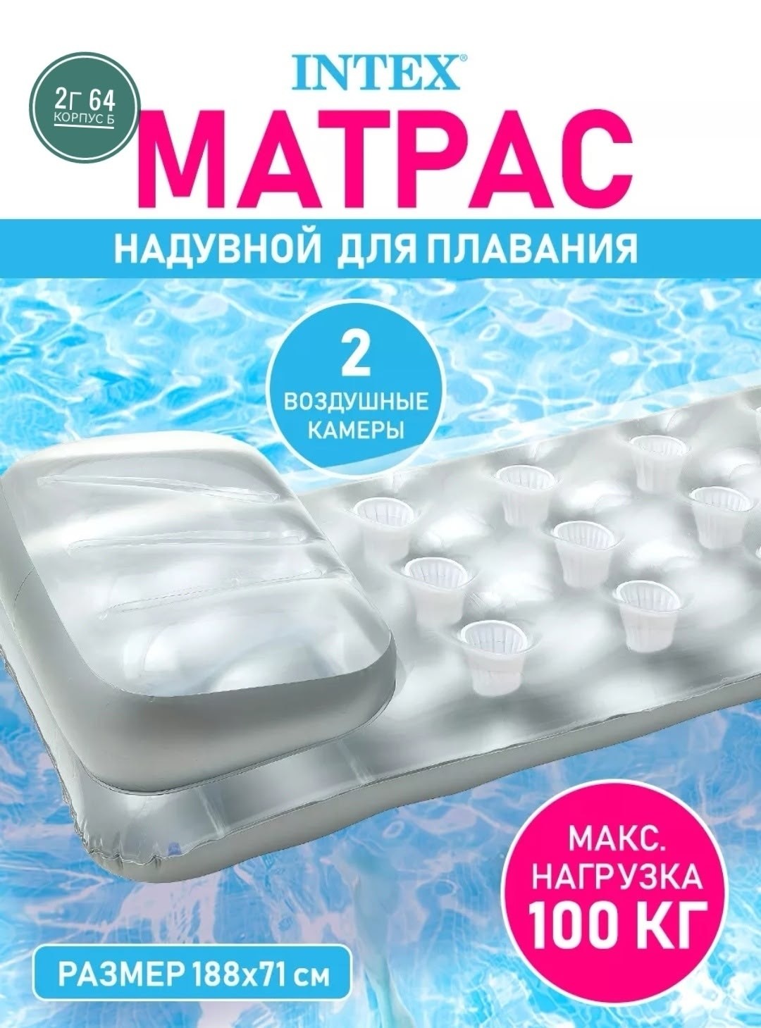 матрас надувной intex,надувной матрас для плавания,матрас надувной,матрас надувной для плавания intex,intex матрас для плавания