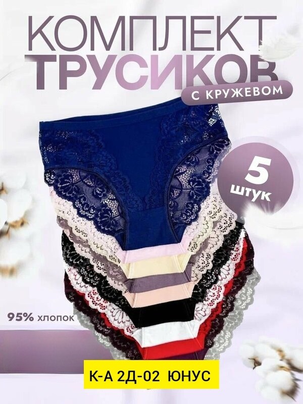 трусы женские набор хлопок,трусы женские набор хлопок кружевные слипы,трусы женские набор,трусы женские набор хлопок кружевные,трусы женские набор хлопок 5шт нижнее белье кружева слипы