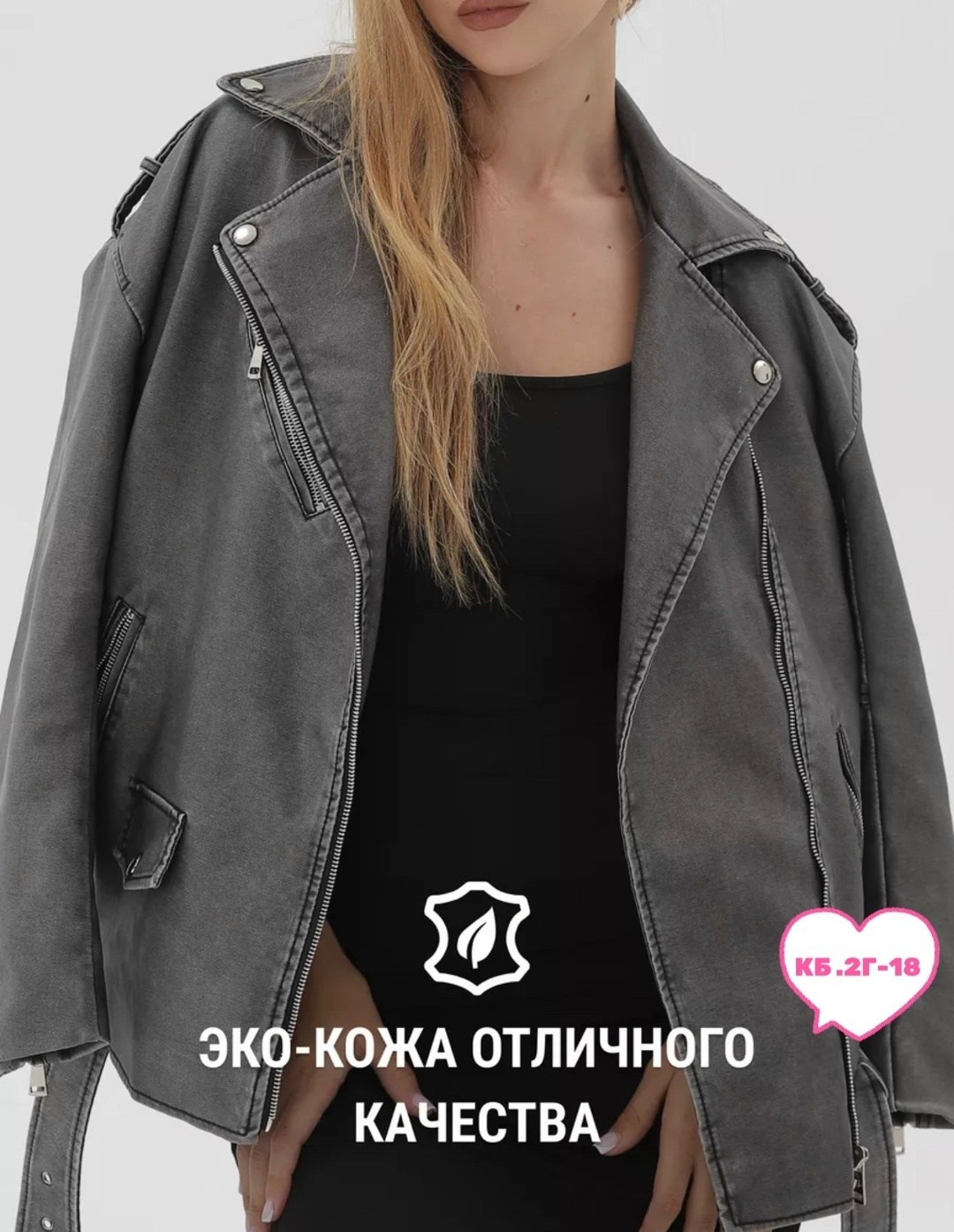 косуха кожаная оверсайз,куртка косуха женская,куртка косуха,косуха женская оверсайз,косуха кожаная куртка оверсайз винтажная