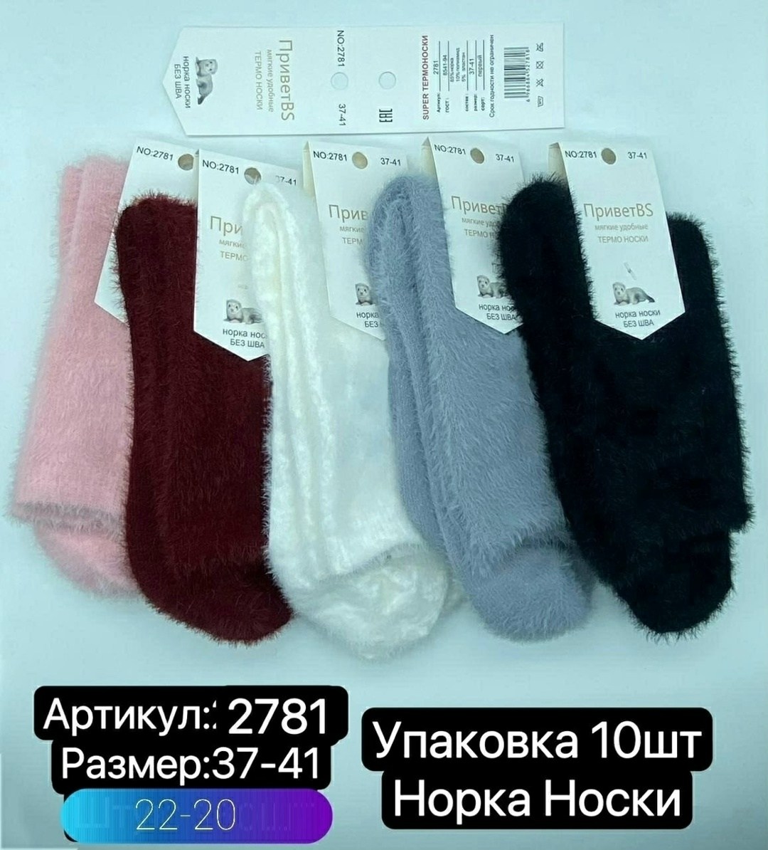 носки женские 10 пар,носки женские теплые,комплект теплых шерстяных носков с норкой,носки женские,носки норка женские
