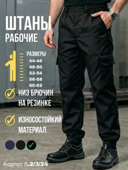 Брюки