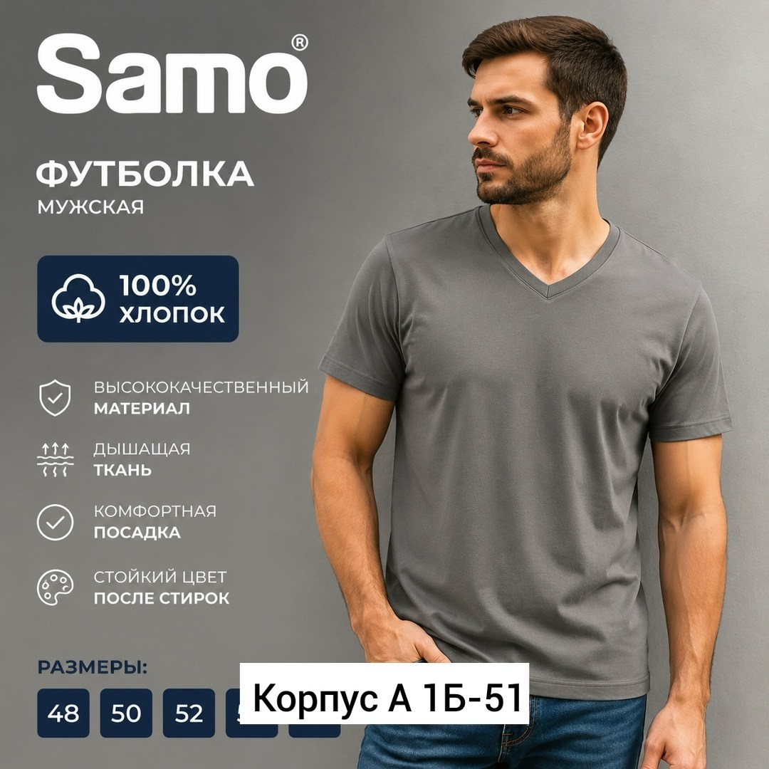футболка мужская samo,футболка мужская хлопок,футболка мужской хлопок однотонная,футболка мужское,мужская базовая футболка