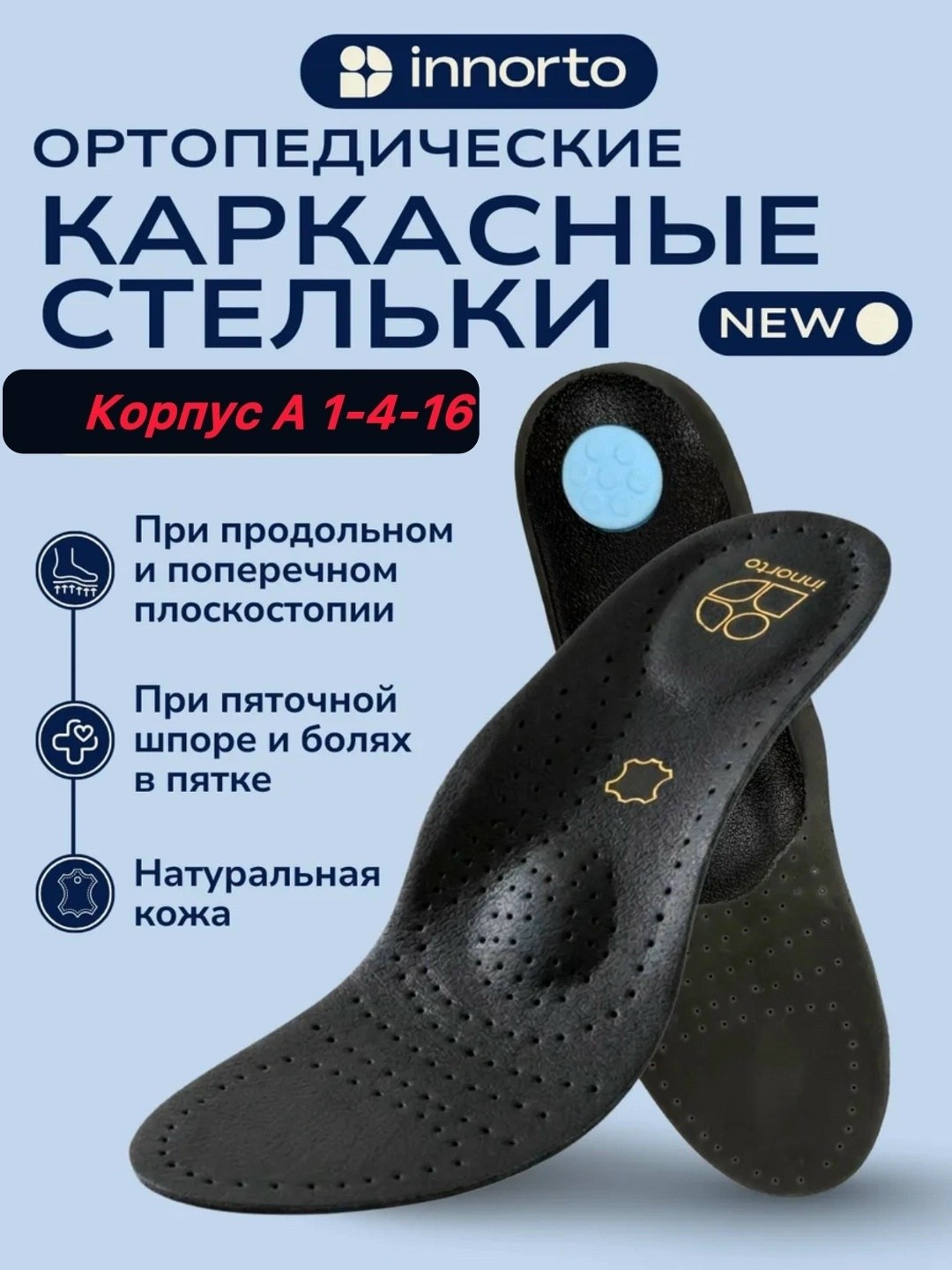 полустельки каркасные ортопедические,стельки ортопедические кожаные для обуви каркасные с супинатором при плоскостопии,стельки ортопедические кожаные для обуви каркасные с супинатором при плоскостопии
