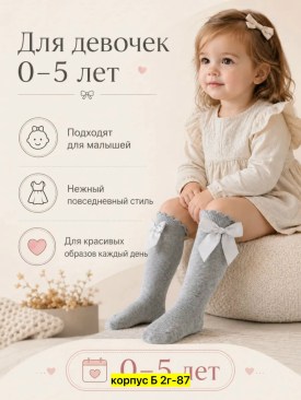 Носки