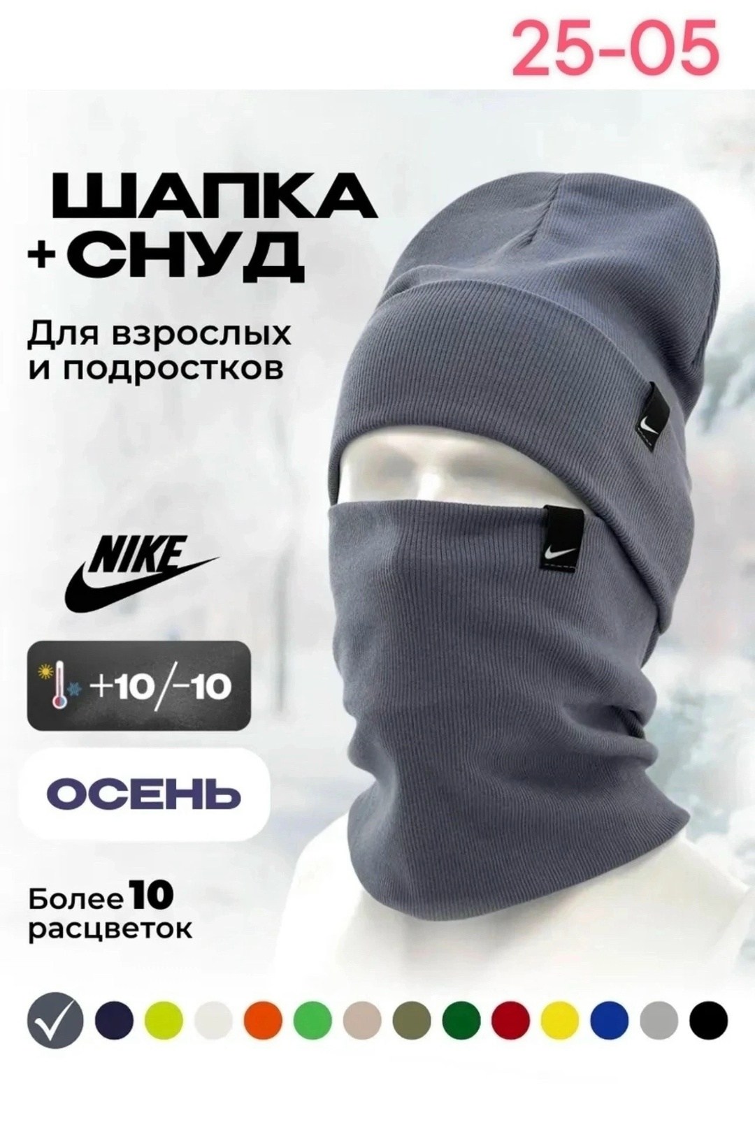 шапка и снуд комплект,шапка со снудом комплект,шапка и снуд,комплект шапка со снуд весна,комплект шапка со снудом для спорта