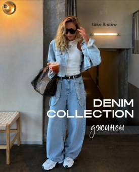 Джинсы