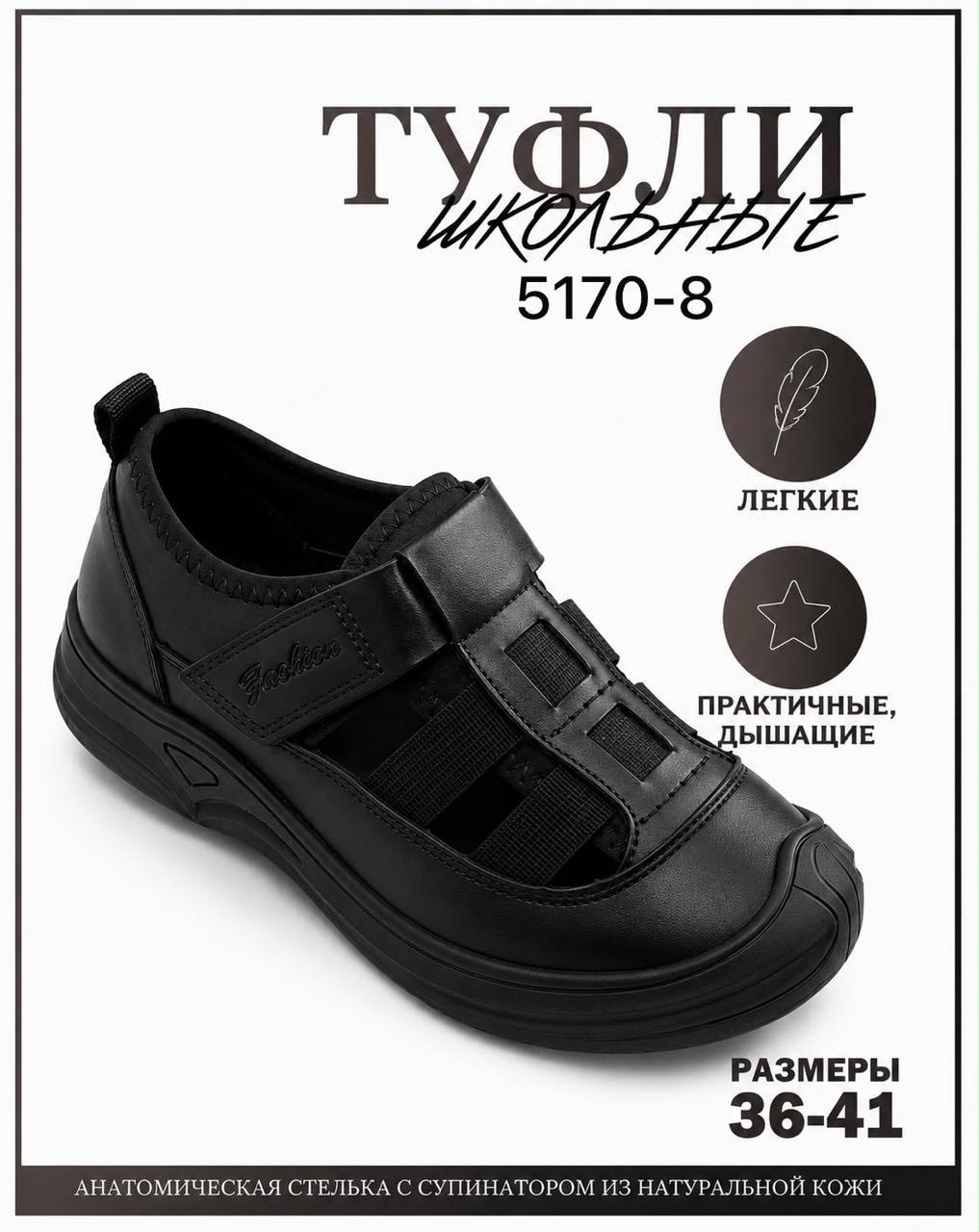 ,школьные туфли для мальчика,полуботинки для мальчика,туфли школьные,туфли для мальчика на липучке