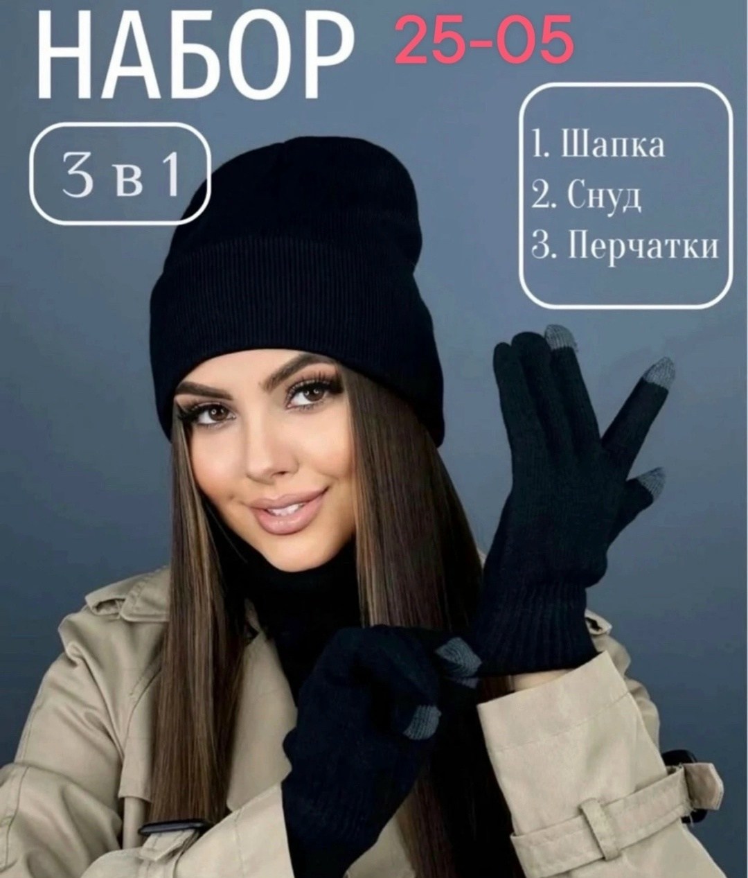 комплект шапка снуд перчатки,шапка со снудом и перчатками комплект,шапка снуд перчатки,комплект шапки,комплект шапка снуд