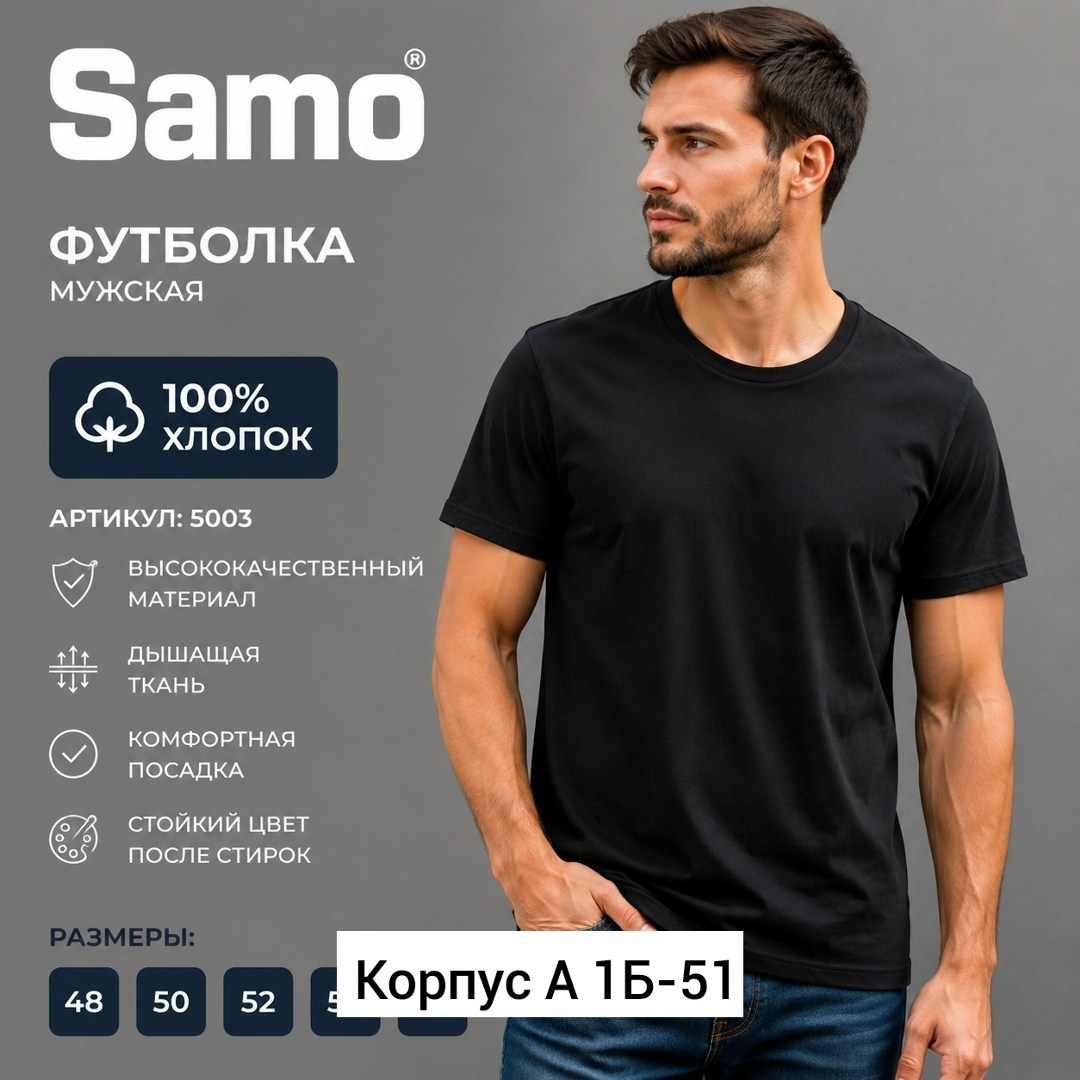 футболка мужская samo,футболка мужская хлопок,футболка мужской хлопок однотонная,футболка мужское,мужская базовая футболка