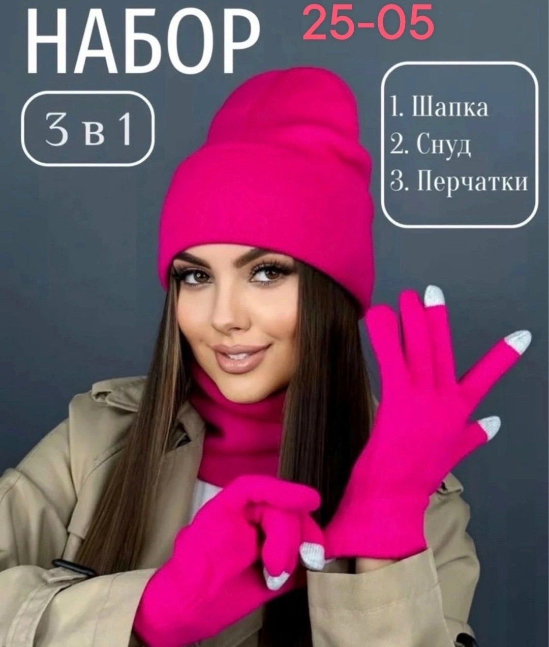 комплект шапка снуд перчатки,шапка со снудом и перчатками комплект,шапка снуд перчатки,комплект шапки,комплект шапка снуд