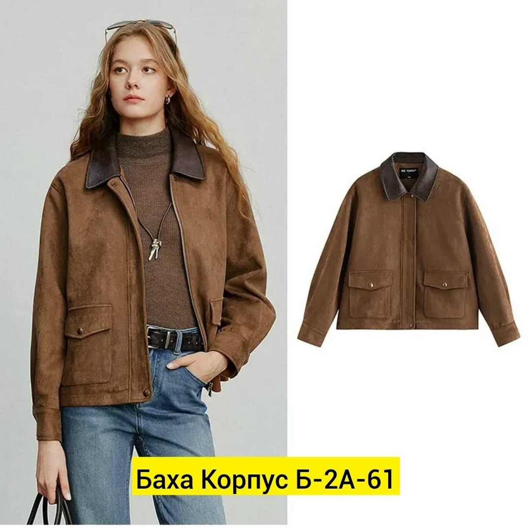 замшевая куртка,куртка женская,куртка повседневная,куртка бомбер,куртка