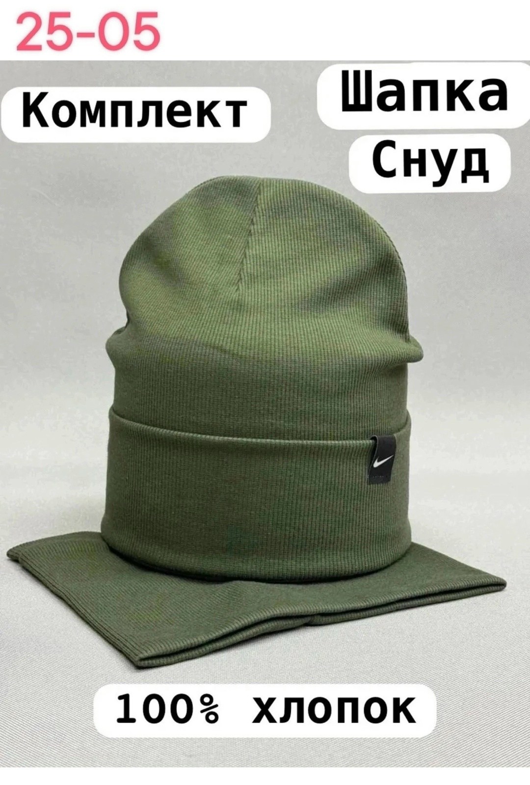 шапка и снуд комплект,шапка со снудом комплект,шапка и снуд,комплект шапка со снуд весна,комплект шапка со снудом для спорта