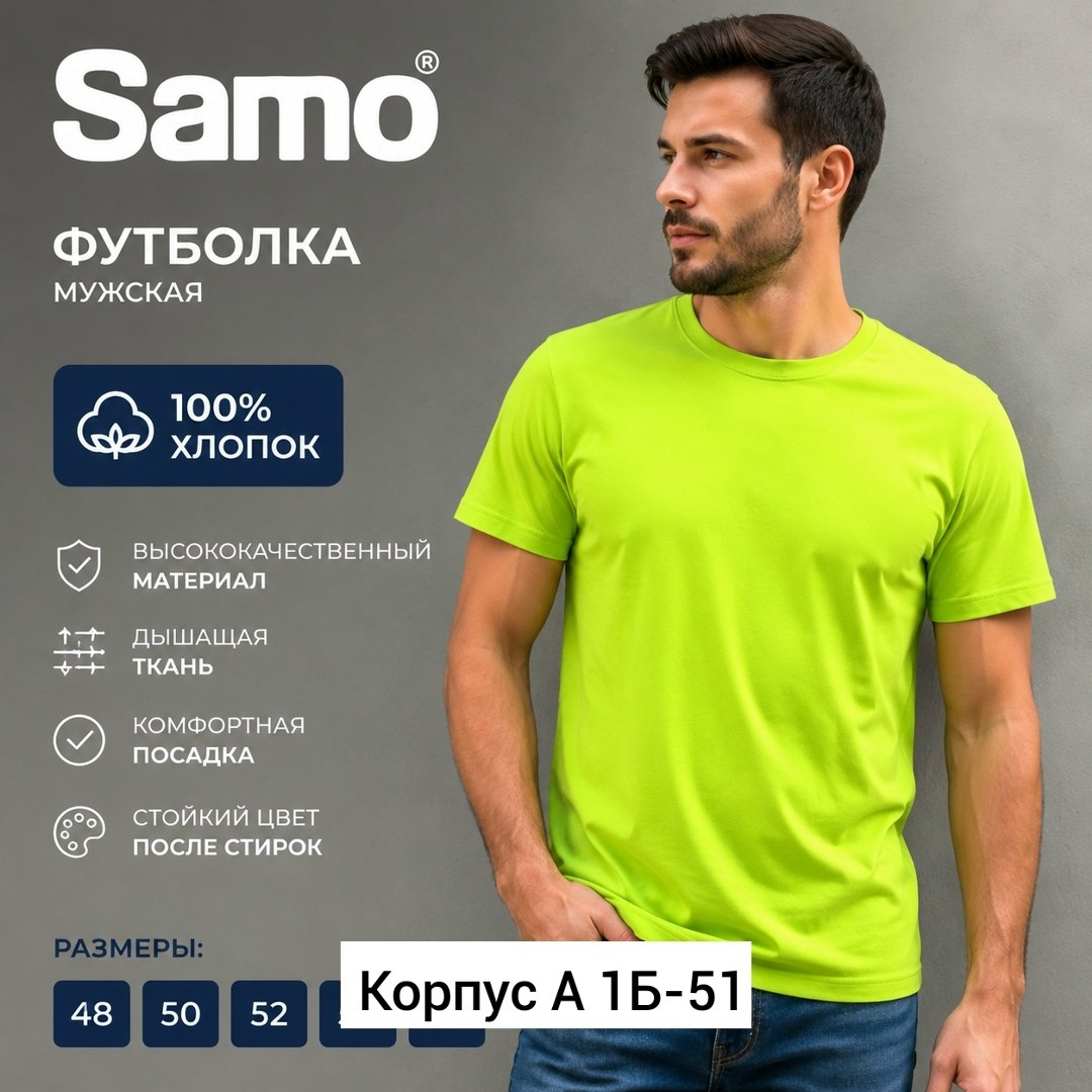 футболка мужская samo,футболка мужская хлопок,футболка мужской хлопок однотонная,футболка мужское,мужская базовая футболка