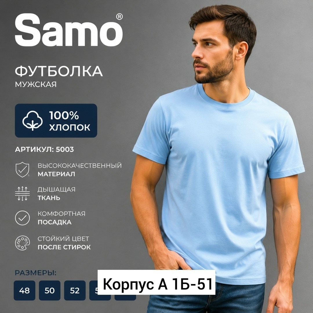 футболка мужская samo,футболка мужская хлопок,футболка мужской хлопок однотонная,футболка мужское,мужская базовая футболка