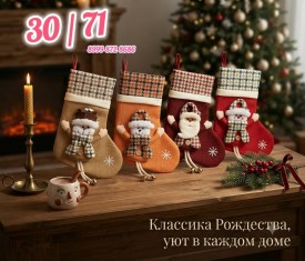 Новый год
