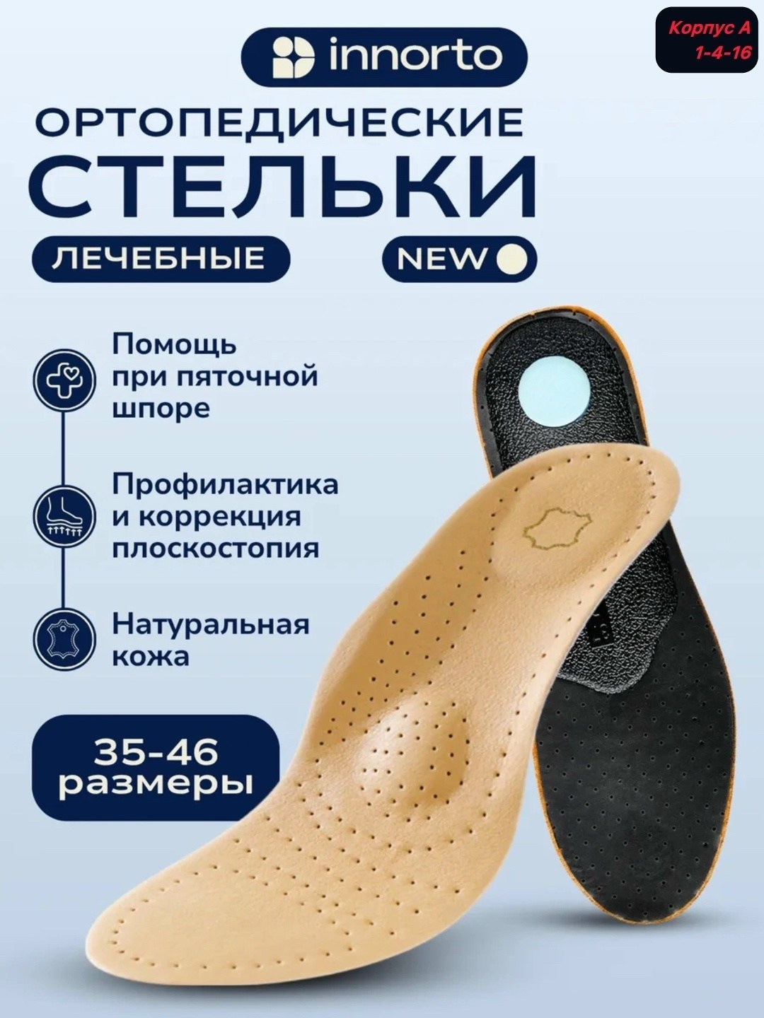 ортопедическая стелька,стельки каркасные ортопедические,corbby стельки ортопедические orto,стельки ортопедические для обуви,полустельки ортопедические lum401