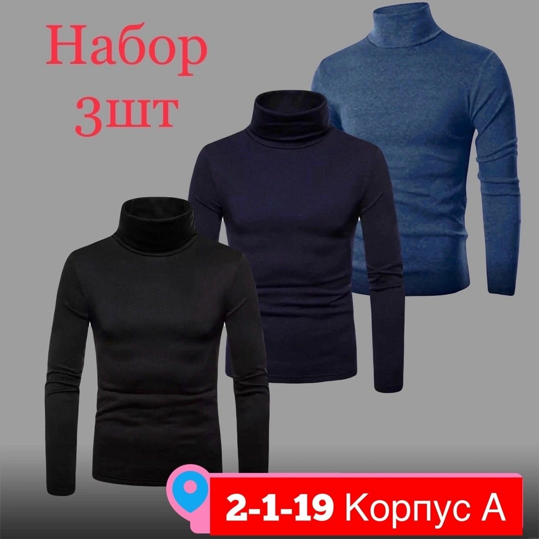 водолазка набор,водолазка для мужчин,водолазка мужcкая,водолазка мужская на флисе,водолазка