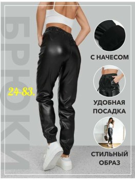 Брюки