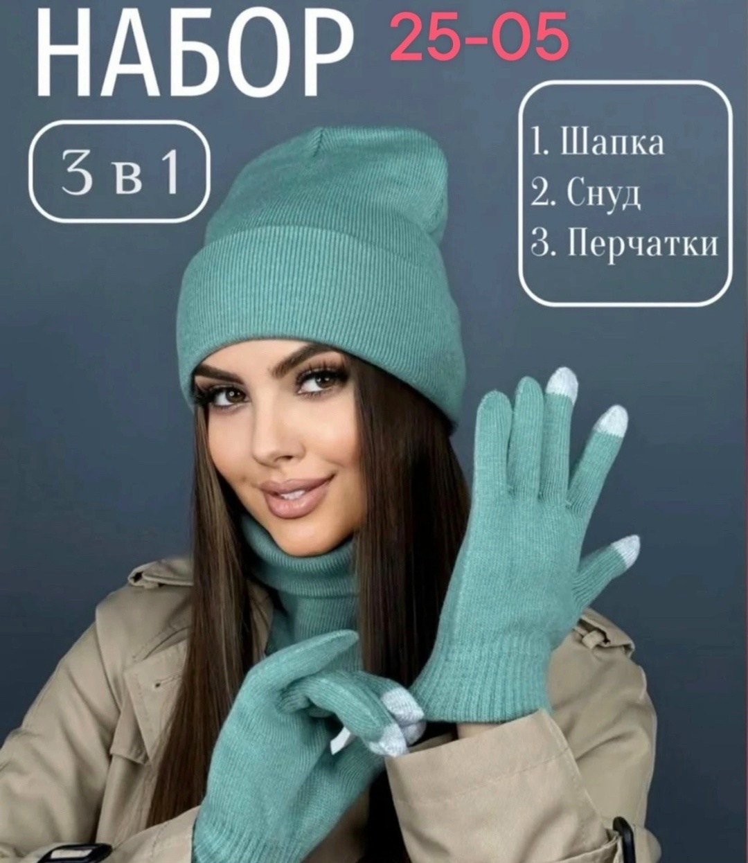 комплект шапка снуд перчатки,шапка со снудом и перчатками комплект,шапка снуд перчатки,комплект шапки,комплект шапка снуд