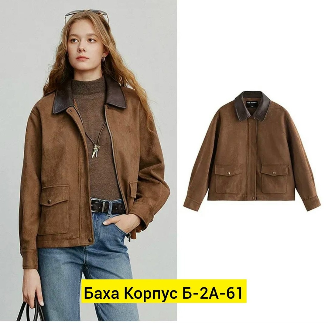 замшевая куртка,куртка женская,куртка повседневная,куртка бомбер,куртка