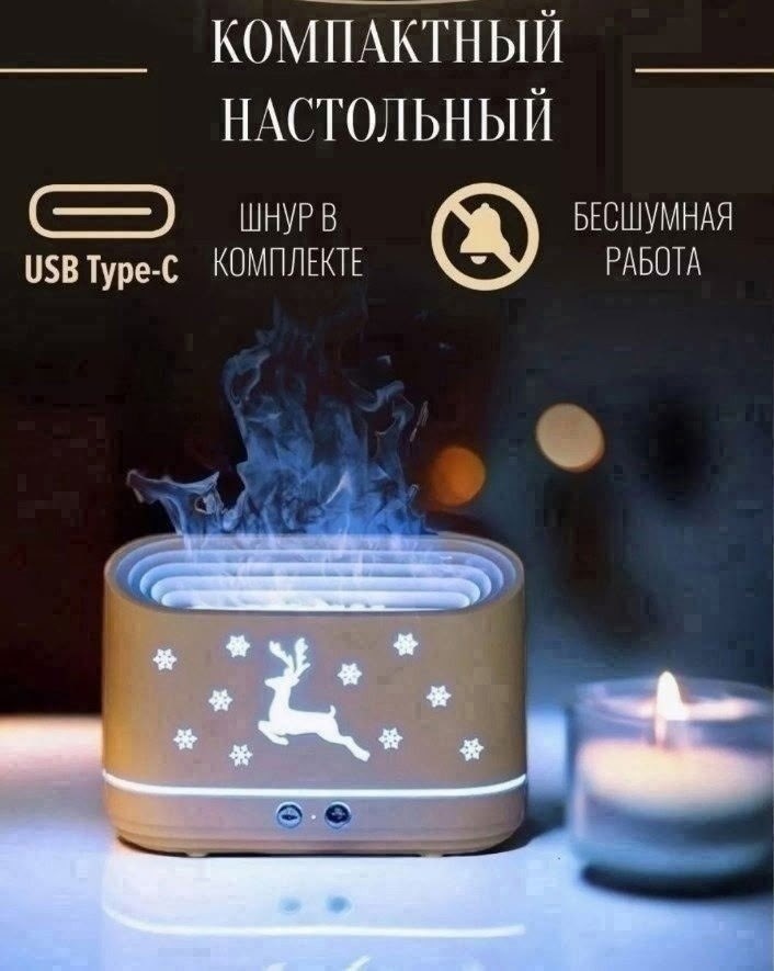 увлажнитель воздуха с эффектом пламени,увлажнитель воздуха аромадиффузор,увлажнитель воздуха аромадиффузор ночник,увлажнитель воздуха и ночник,увлажнители воздуха