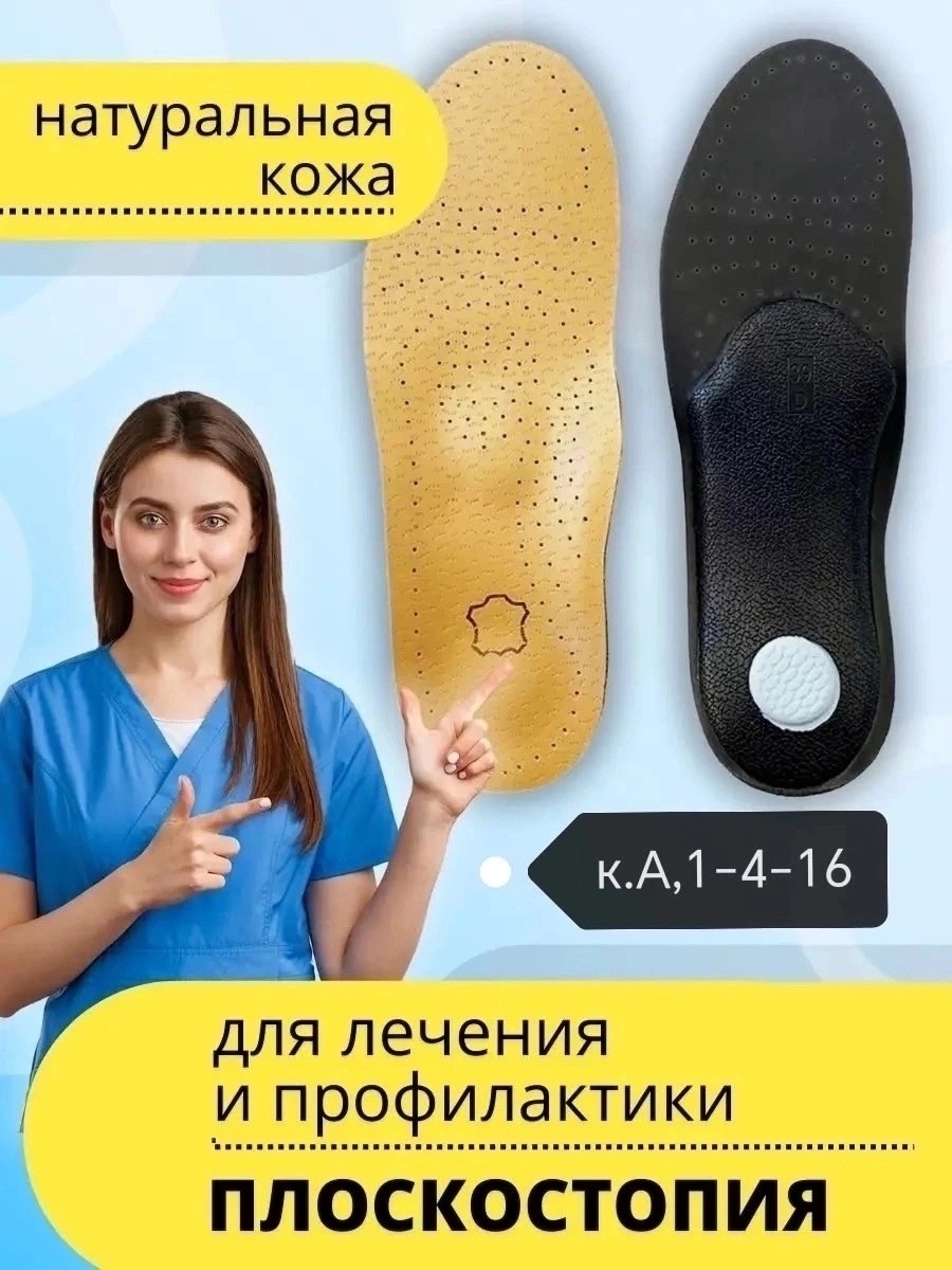 ортопедическая стелька,стельки каркасные ортопедические,corbby стельки ортопедические orto,стельки ортопедические для обуви,полустельки ортопедические lum401